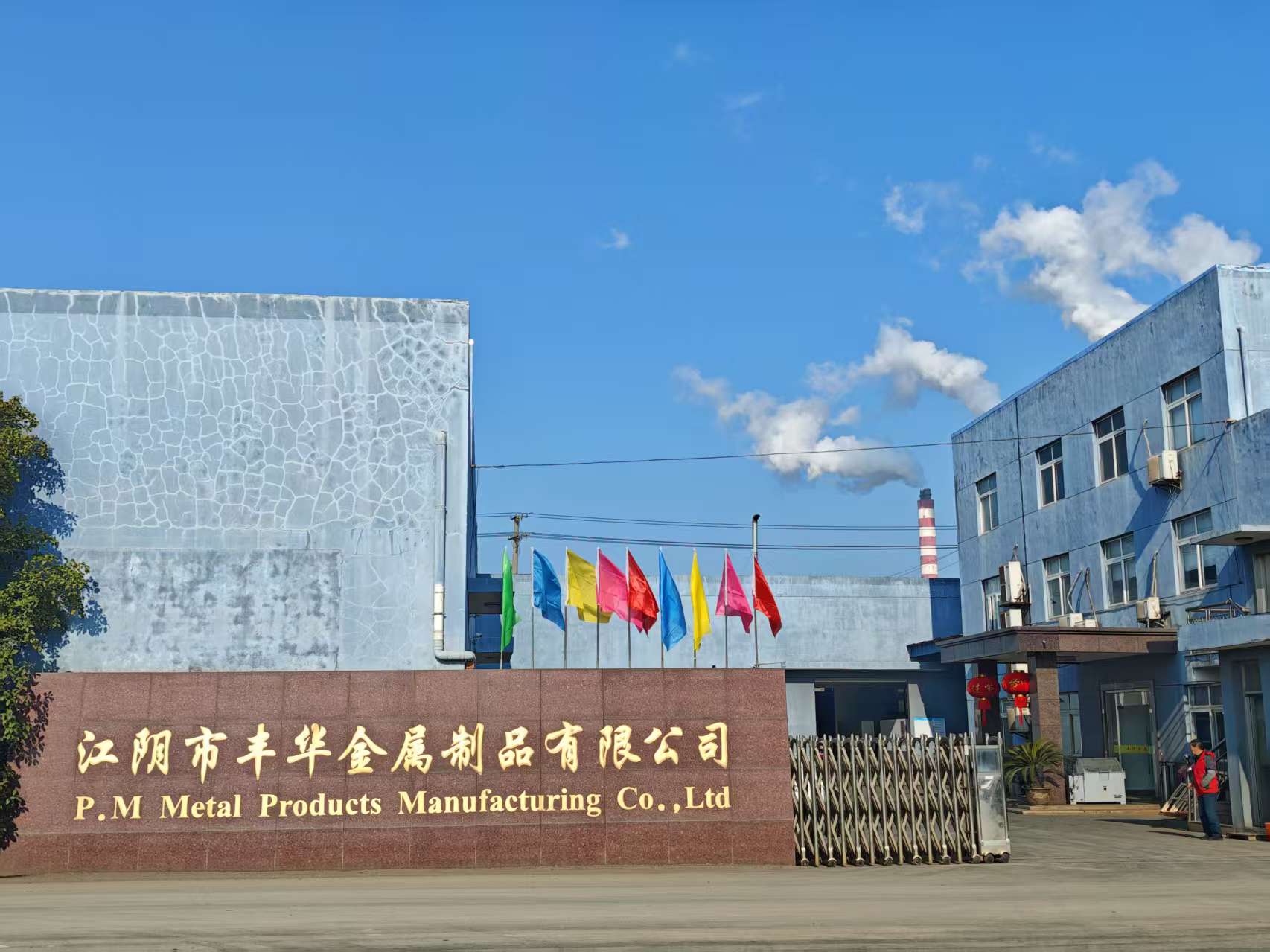 江陰市豐華金屬制品有限公司